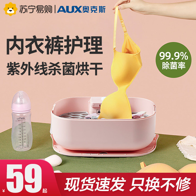 Ox 296 Underwear Disinfection Killing Bacteria Machine Home Ultraviolet Sterilizer Small Underwear Dryer Dry Clothes Box-Taobao