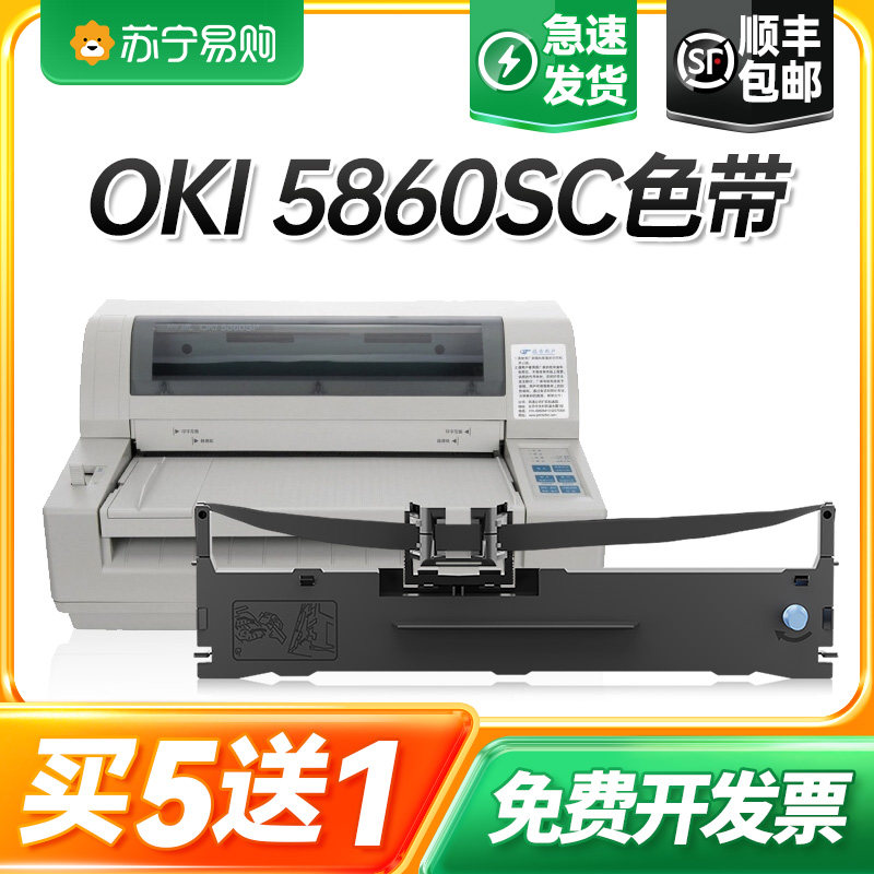 Apply the four-way OKI 5560SC ribbon 5760SP ribbon frame 6500F 5560 5760 6500 6500 printer ribbon frame ribbon core ribbon