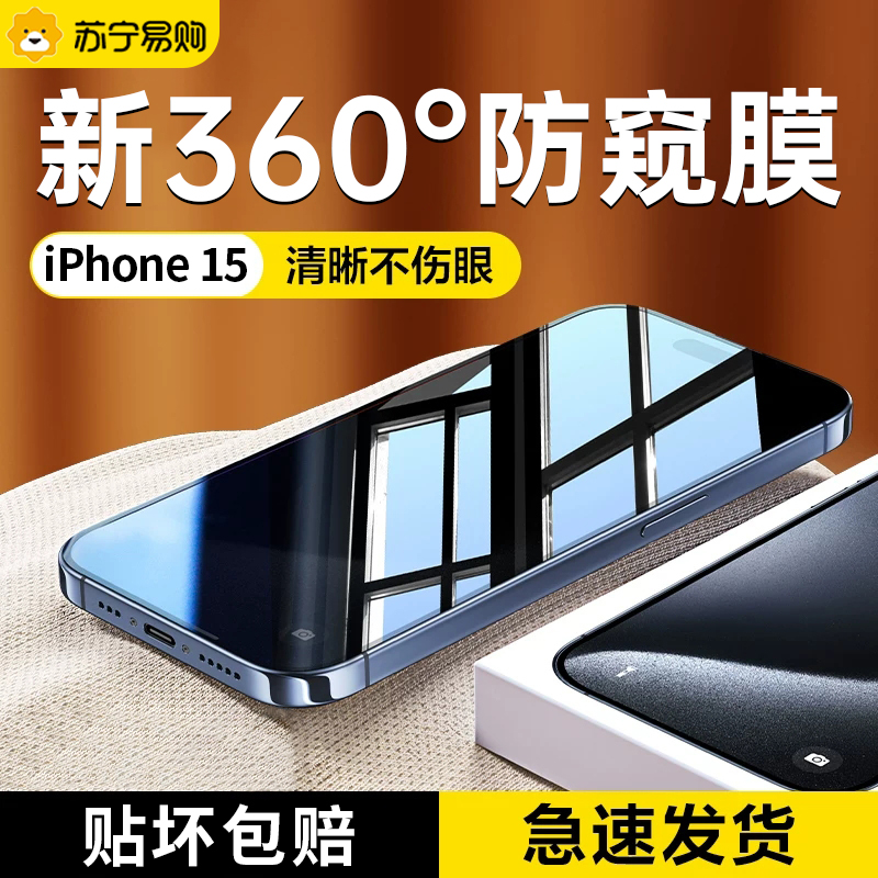 (anti-peep film) applicable apple 15 anti-peeking steel film iPhone14ProMax anti-peeking 13Pro phone film 12 full screen covering anti-peeping film 11 new Plus anti -