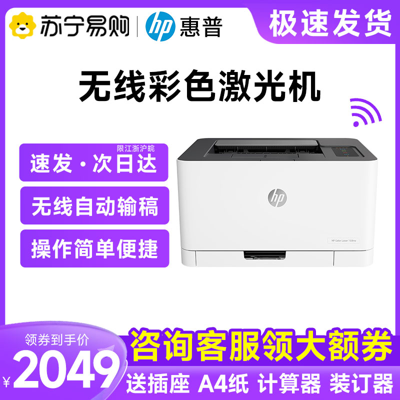 HP HP m150nw Color Laser Printer Home Small a4 Student Home Job Phone wifi Connection Networking Office Private 150a 154a nw Commercial 254