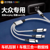 Volkswagen carplay data cable Magotan Passat Lingdu Bora Lavida mobile phone charger cable T1351