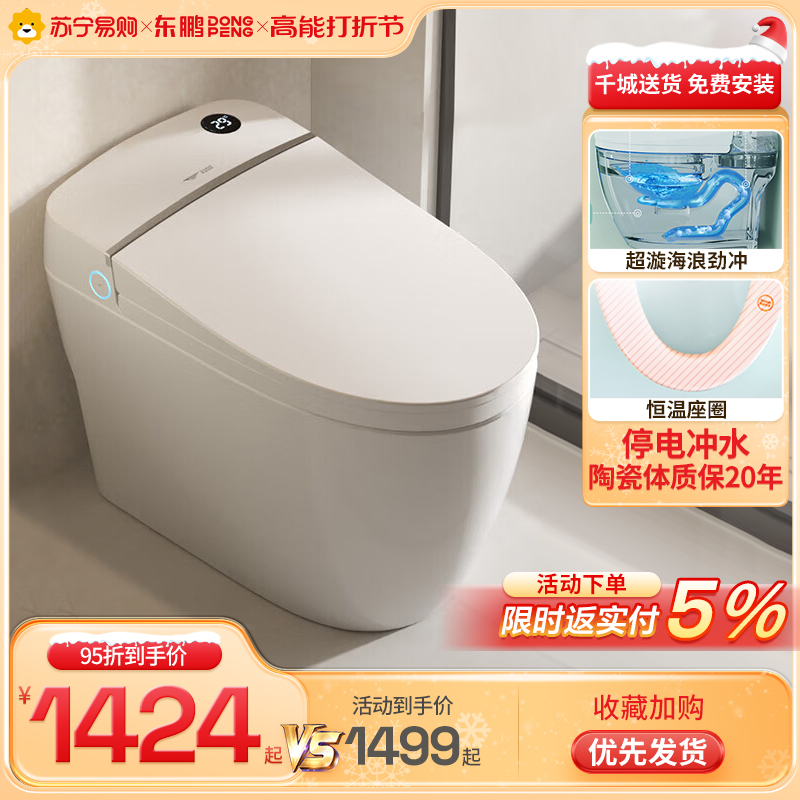 Dongpeng 2918 bathroom intelligent toilet full automatic small family type siphon home bathroom Toilet Official Flagship Store-Taobao