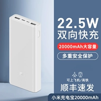 Xiaomi взимает сокровище 20000 мэх 22,5 Вт+SF Express