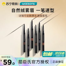 屈臣氏MAKEUPMIRACLE原生速描眉笔防水显色不晕染自然勾勒1802