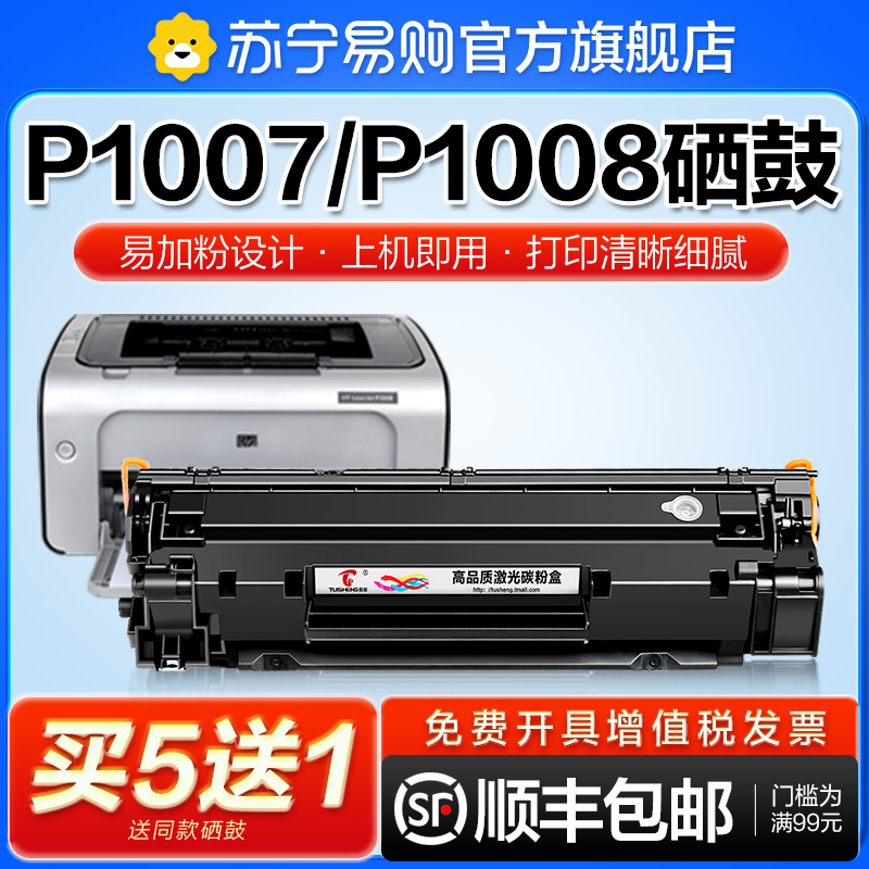 Applicable HP p1007 selenium drum Laserjet Pro MFP p1008 laser printer cartridges hp1008 photocopying all-in-one powder 1007 dedicated carbon