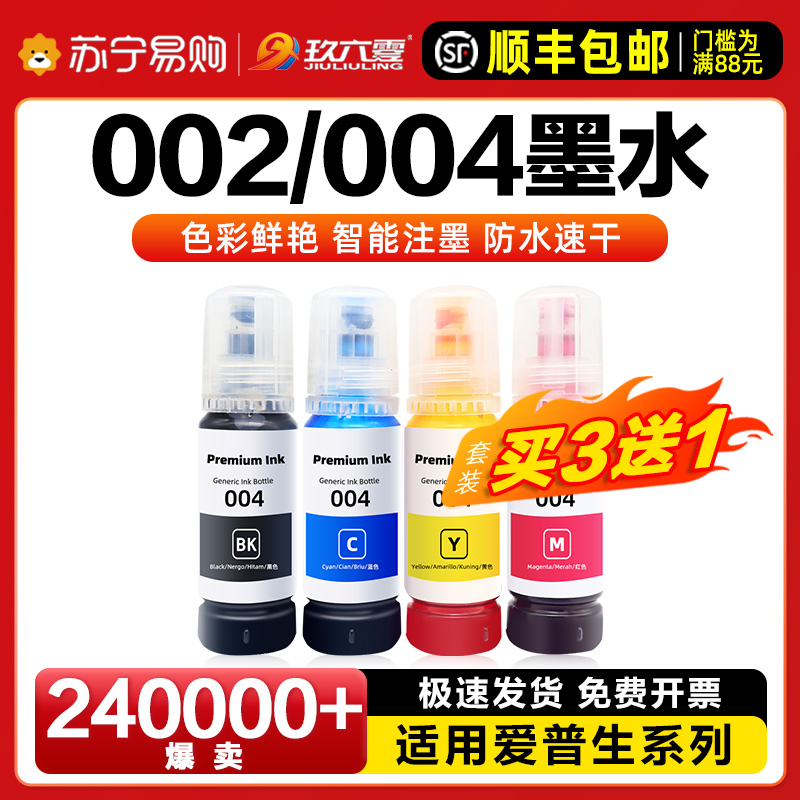 Suitable for Epson ink 004 002 L3251 L3256 L3258 L3558 L1258 L3255 L4168 L42