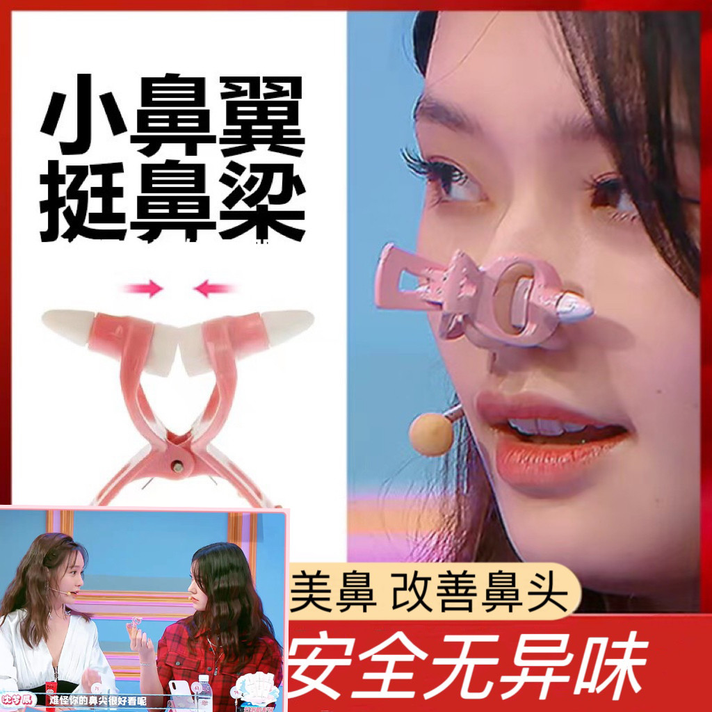 Nose Change Quite God Instrumental Nose Clip Nose nose and nose girders Beauty and nose clip shaping aligner narrowing nose wing slim nose 2702-Taobao