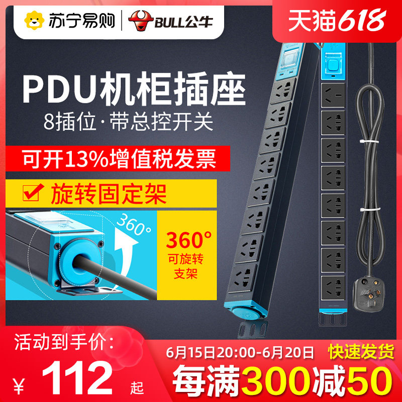 301 bull PDU cabinet socket machine room power supply special platoon plug porous wireless 8-bit lightning-proof drag extension cord