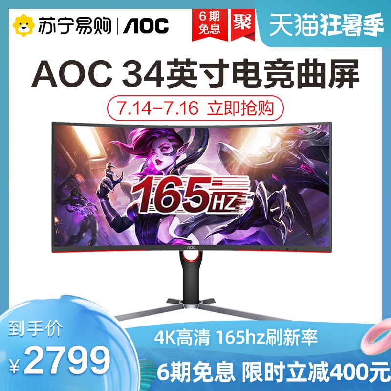 AOC quasi 4K 165Hz E-sports 34 inch Display 21:9 HDR Curved Surface 2K 144 with fish screen CU34G3S