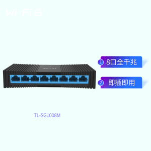 TP-LINK 8口全千兆交换机tplink宽带网络分配器路由分线器监控交换器学生百兆旗舰店SG1008M