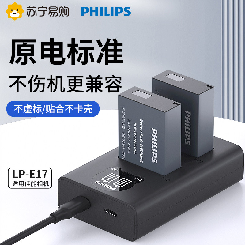 170 Philips camera battery LP-E17 applicable Canon R50 200D 200D 750D 750D R10 R8 R8 RP 800D 8