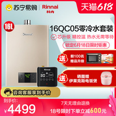Горячая еда комплект 林内（rinnai）16升零冷水套装循环水泵 rus-16qc05+rcd-sg