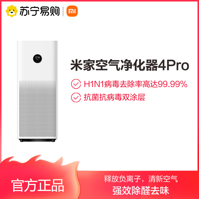 Xiaomi Mi home air purifier pro 4pro home indoor office intelligent formaldehyde smog Xiaomi Mi 335