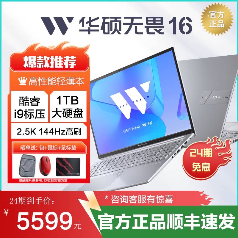 Asus Intrepid 16 Intel Core 13-го поколения, 16-дюймовый легкий портативный компьютер с высоким энергопотреблением и большим экраном, предназначенный для обучения в офисе, официальный флагманский магазин Suning 114
