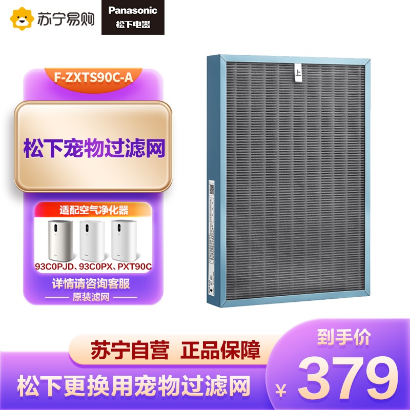 Panasonic pet filter ZXTS90C-A 93C0PX 93C0PX 93C0PJD PXT90C PXT90C (2593) -Taobao