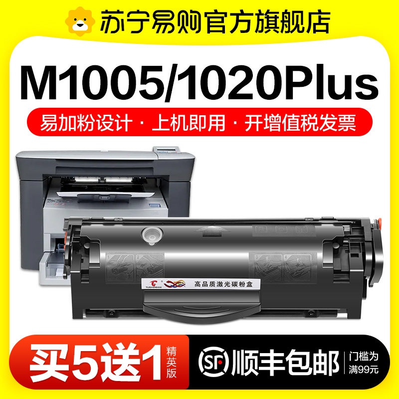 适用惠普m1005硒鼓hp1020 hp12a易加粉hp1020plus HP1010 1018 12A墨盒HP1005 m1005mfp打印机q2612a图盛1716