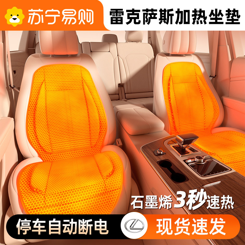 Applicable Lexus ES300H UX260H LS500H LS500H heating cushion winter seat warm 2666 -Taobao
