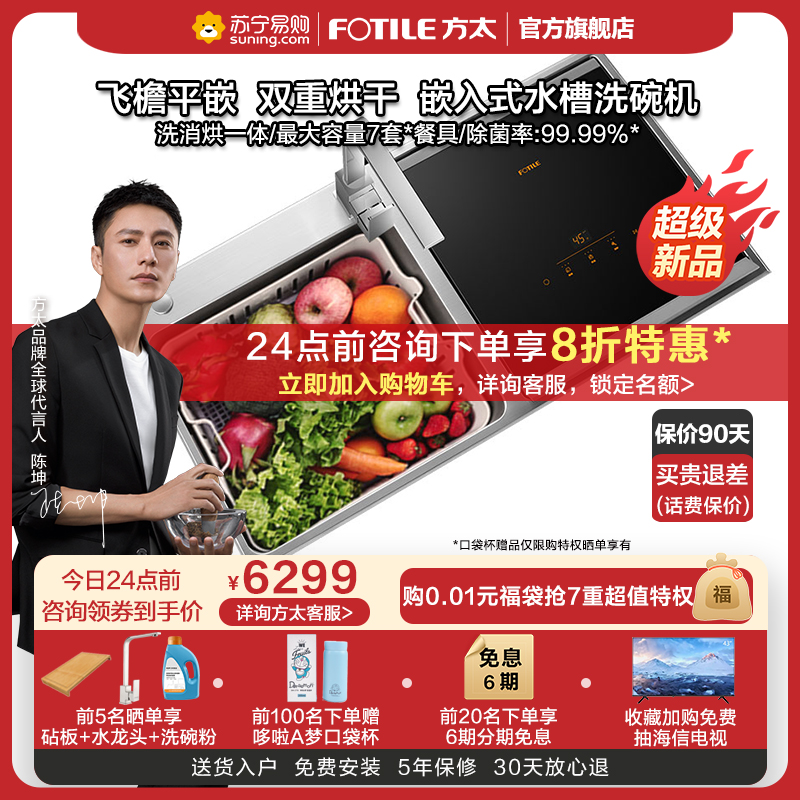 Fangtai C5H sink integrated dishwasher 7 sets of small automatic household embedded intelligent brush bowl machine CT05H