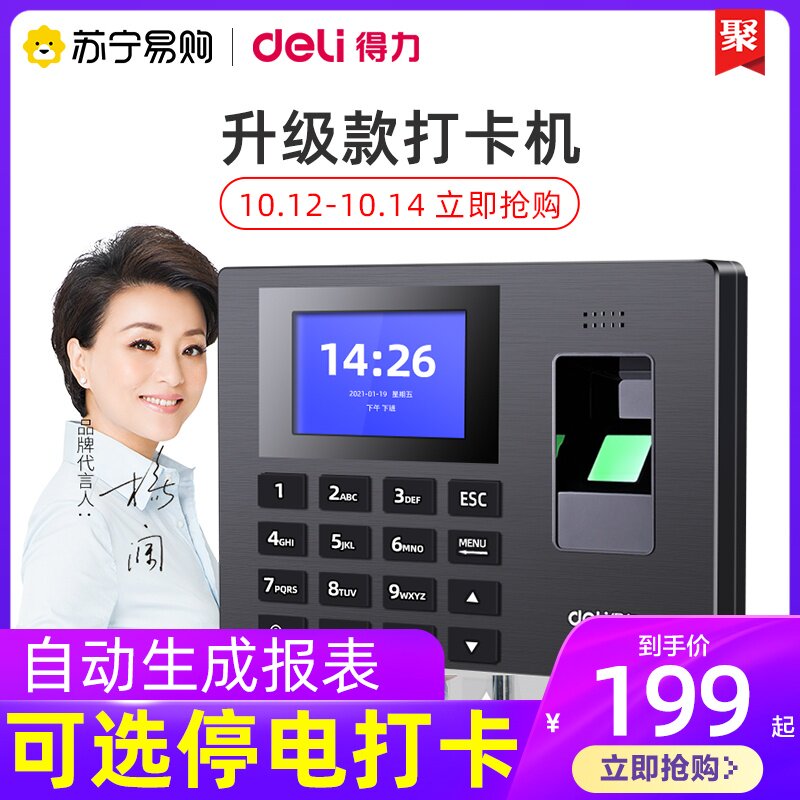 Deli punch card machine fingerprint attendance machine intelligent fingerprint machine staff work check-in device attendance check-in machine (effective 135)