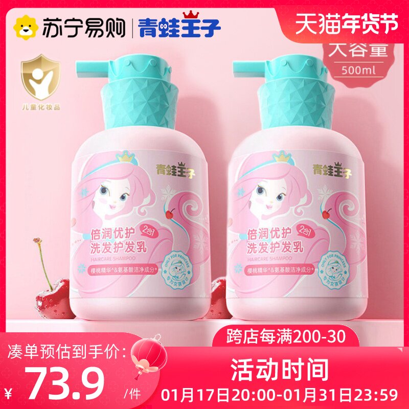 (Self-Employed) Frog Prince Girl Special Times Moisturizing Hair Care Hair Care Hair Cream 500ml * 2 Bottles 3304-Taobao