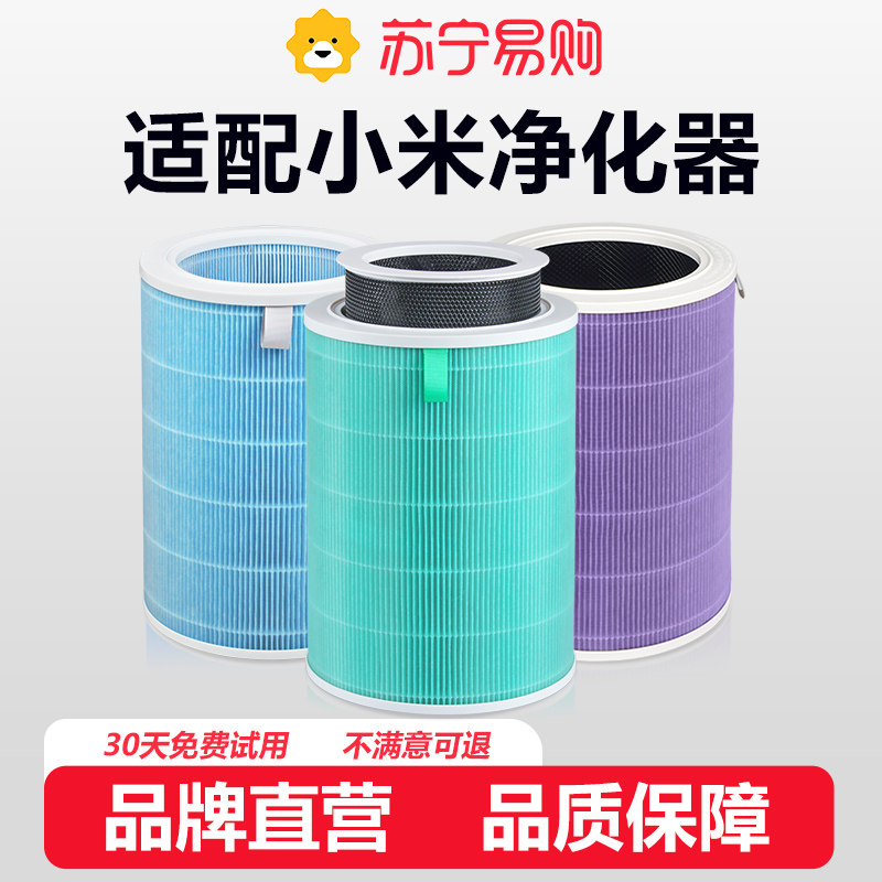 小米空气净化器滤芯 除甲醛净化器过滤网 KISSAIR小米适配滤网 抗菌抗病毒空气滤芯 多代滤芯适配净化器