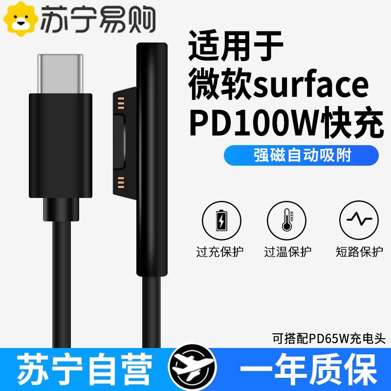 Suitable for Microsoft Surface Charging Cable Pd Fast Charging Type-C to Pro7/8 Data Cable Go2/3 Charger Surfacepro6/5/4 Computer Notebook Power Adapter Chunmi 1669W