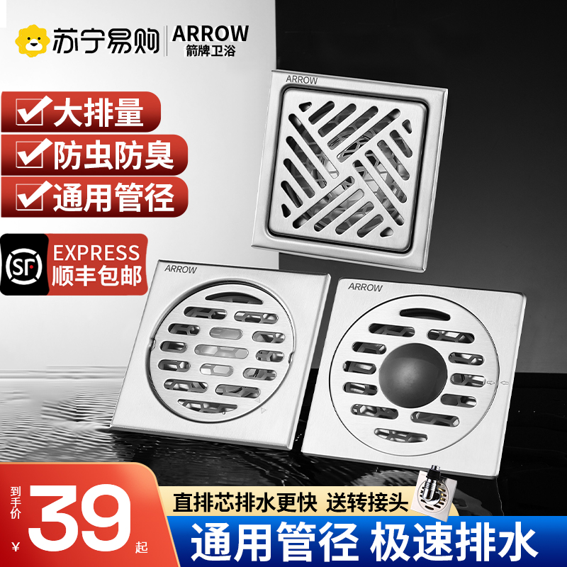 Arrow Cards 304 Stainless Steel Deodorant Floor Drain Bathroom Toilet Kitchen Balcony Washing Machine Anti Spills Universal 1604-Taobao