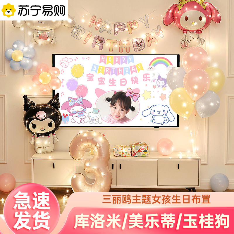 Triple Lull Culoomie TV pitching screen birthday decoration girl's birthday balloon party Background Scene Placement 1465-Taobao