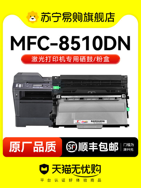 Compatible with Brother Mfc-8510Dn Toner Cartridge Mfc-8515Dn 8520 Toner Cartridge 8710 Printer 8910 8950 8950Dwt Ink Cartridge Tn3335 Toner Dr3350 Drum Unit Tuosheng 1716