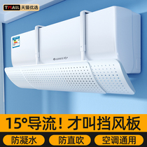Air conditioning windshield anti-direct blow wall-mounted air outlet baffle universal air-conditioning hanging windshield free of installation 3451