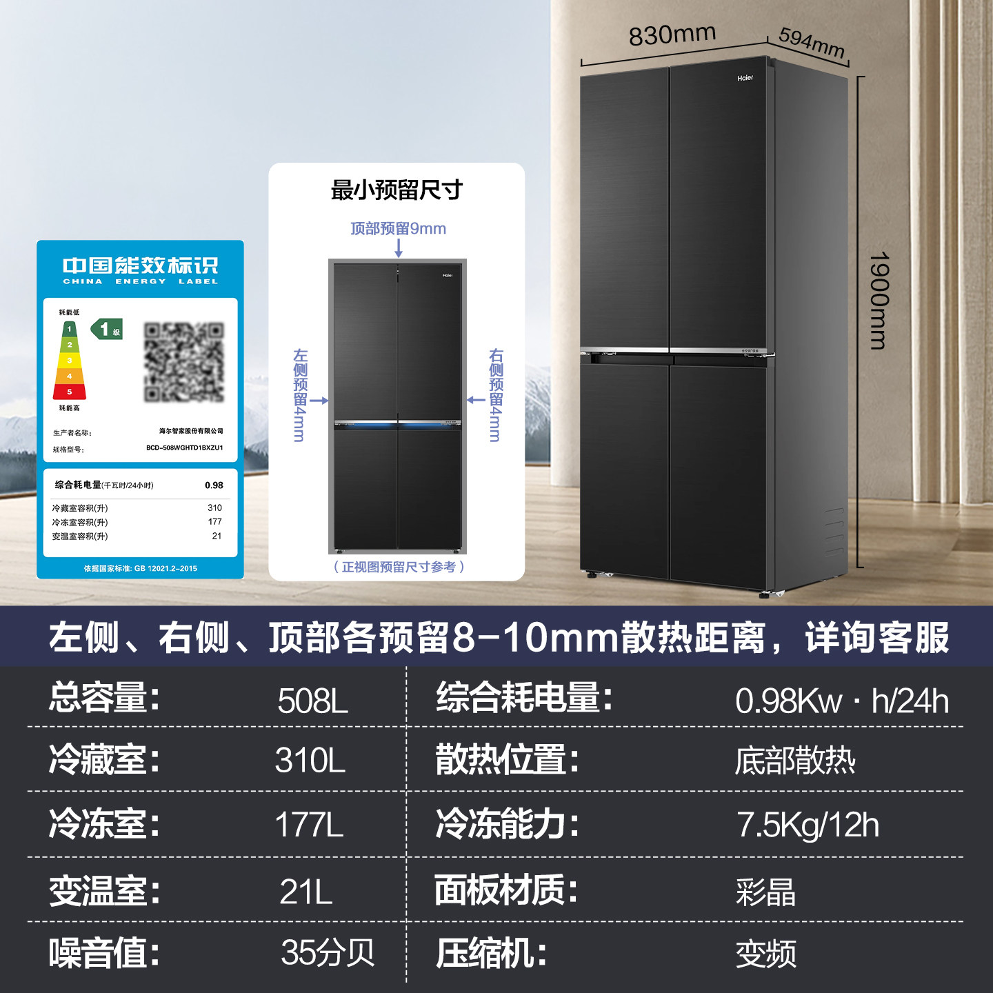 海尔BCD-508WGHTD1BXZU1冰箱图片