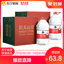 63.8元包邮  农夫山泉天然饮用水5L*4桶*2箱 套装