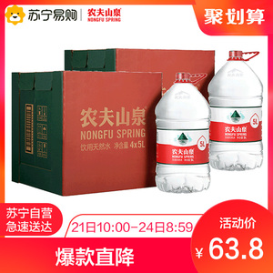 63.8元包邮  农夫山泉天然饮用水5L*4桶*2箱 套装
