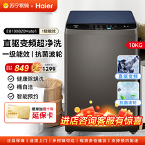 Haier 8 10kg pulsator washing machine fully automatic home elution and elution integrated large capacity sterilization official flagship 925