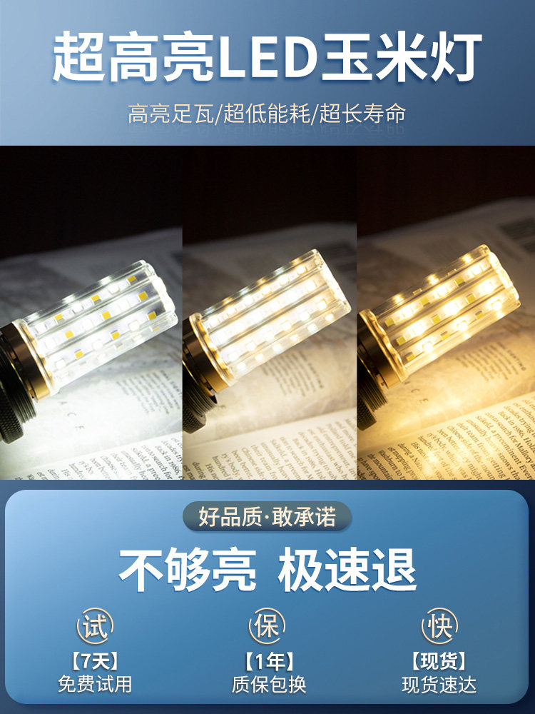Led Light Bulb E14 Spiral Household Ultra-Bright Energy-Saving Lamp E27 Screw-Mount Pendant Light Three-Color Lighting Corn Lamp 2055