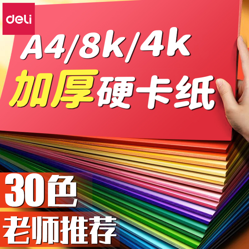 Able handmade cardboard colored hard cardboard A4 children cut paper handmade paper 8k Kindergarten making material Elementary students A3 origami black and white students fine art drawing 4K special toddler 1730-Tao