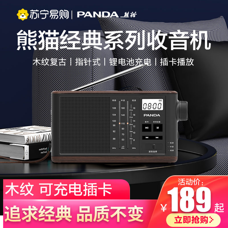 74 PANDA Panda T-31 Classic retro charging card radio Elderly private full band radio Big all new portable old semiconductor Broadcast FM Fm short wave