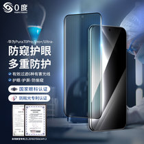 0 degrees suitable for Huawei Pura70 anti-peeping tempered film Pura70Pro Pura70Pro anti-peeping and anti-blue light film privacy protection 70Ultra eye protection