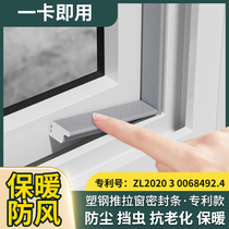 Window windshield artifact sliding window sealing strip plastic steel window gap winter windproof and warm film sealing strip 824