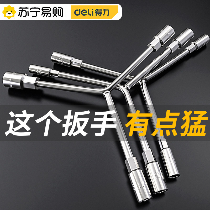 Deli 1108 three-pronged socket wrench extension Y-type multifunctional motorcycle triangle manual set sleeve barrel