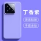 【Lilac Purple】 Жидкий эталон • Отличная защита • Friendy Friends