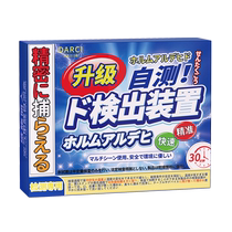 Formaldehyde detection kit reagent paper measuring instrument household professional new house and new car indoor air quality self-test 479