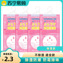 Dehumidification bag can be hung moisture-proof and mildew-proof bag desiccant wardrobe back to Nantian dormitory students to absorb moisture 479