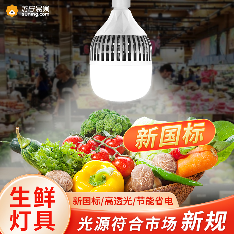 2023 New national standard fresh light pork light pork lamp Cooked Food Light Sea Fresh Meat Market Special Warm White Light Bulb 2055-Taobao