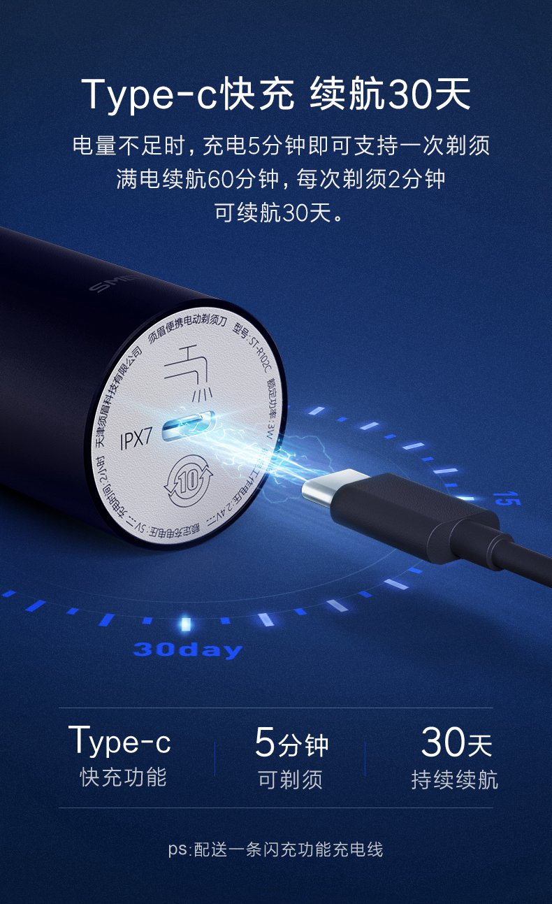 小米生态链 须眉 充电式涡轮三叶剃须刀 全身水洗 图7