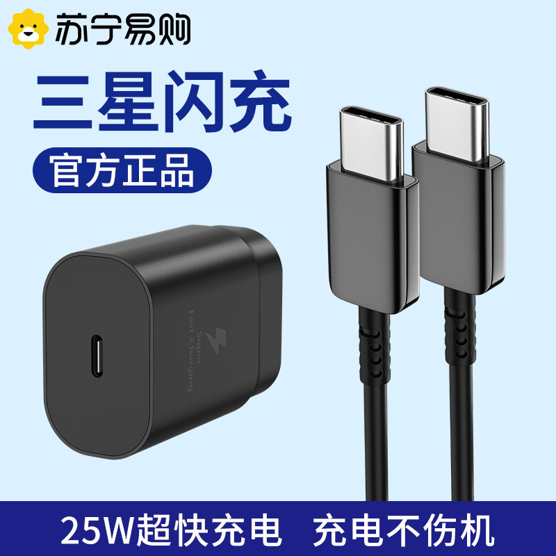 25w Fast Charge for Samsung S8 S9 S10 S20 S21 Charger Typec Charging Cable Note8 9 10 A11a9 Cell Phone Fast Data