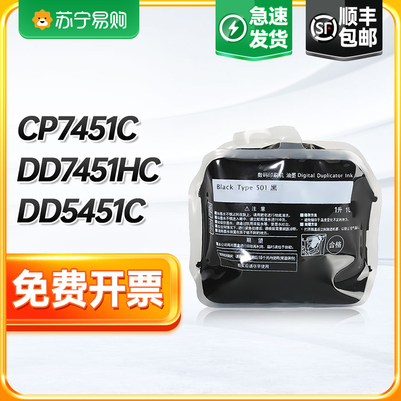 Applicable Ricoh 501 ink DD5451C DD5451Hc speed printing ink Kisses CP7451C 7451HC 7401 DD 54