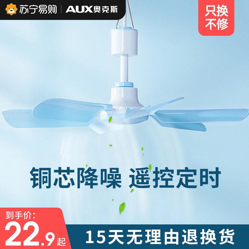 Ox Small Ceiling Fan Bed Mosquito Net Electric Fan Home Living Room Hostel Small Large Wind Breeze Light 1105-Taobao