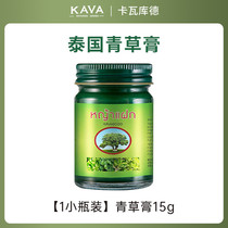 泰国KAVAGOOD卡瓦库德青草膏棒婴儿儿童防蚊虫子叮咬清凉止痒1441