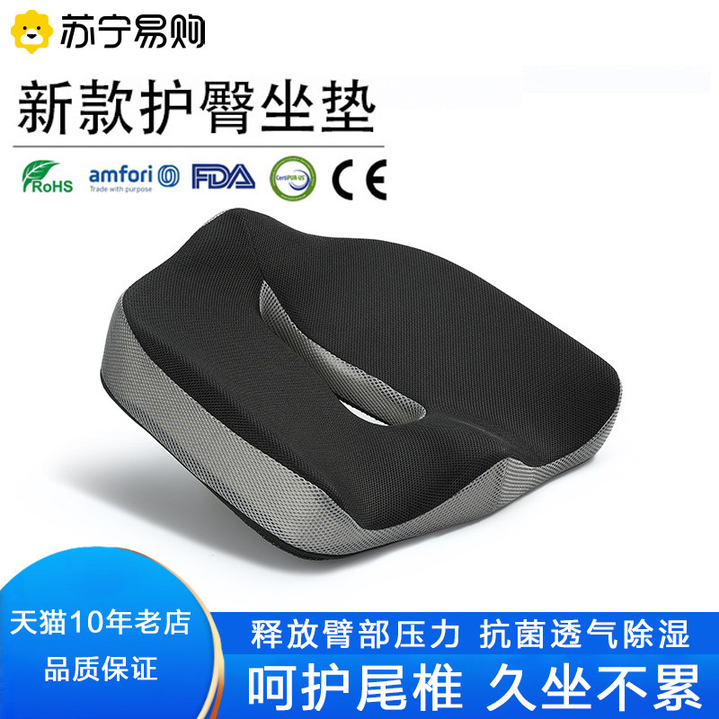 Cushion Computer Chair Fart Cushion Home Office Comfort Long Sitting Guard Hip Cushion Anti Slip Memory Cotton Cushion 738A-Taobao